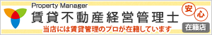 賃貸不動産経営管理士バナー