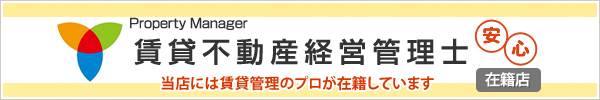 賃貸不動産経営管理士バナー