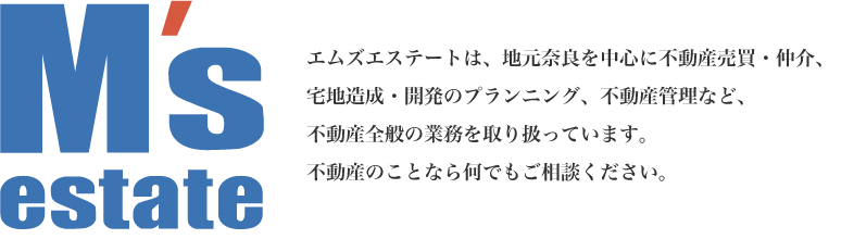 エムズエステートは、地元奈良を中心に不動産売買・仲介、宅地造成・開発のプランニング、不動産管理など、不動産全般の業務を取り扱っています。不動産のことなら何でもご相談ください。